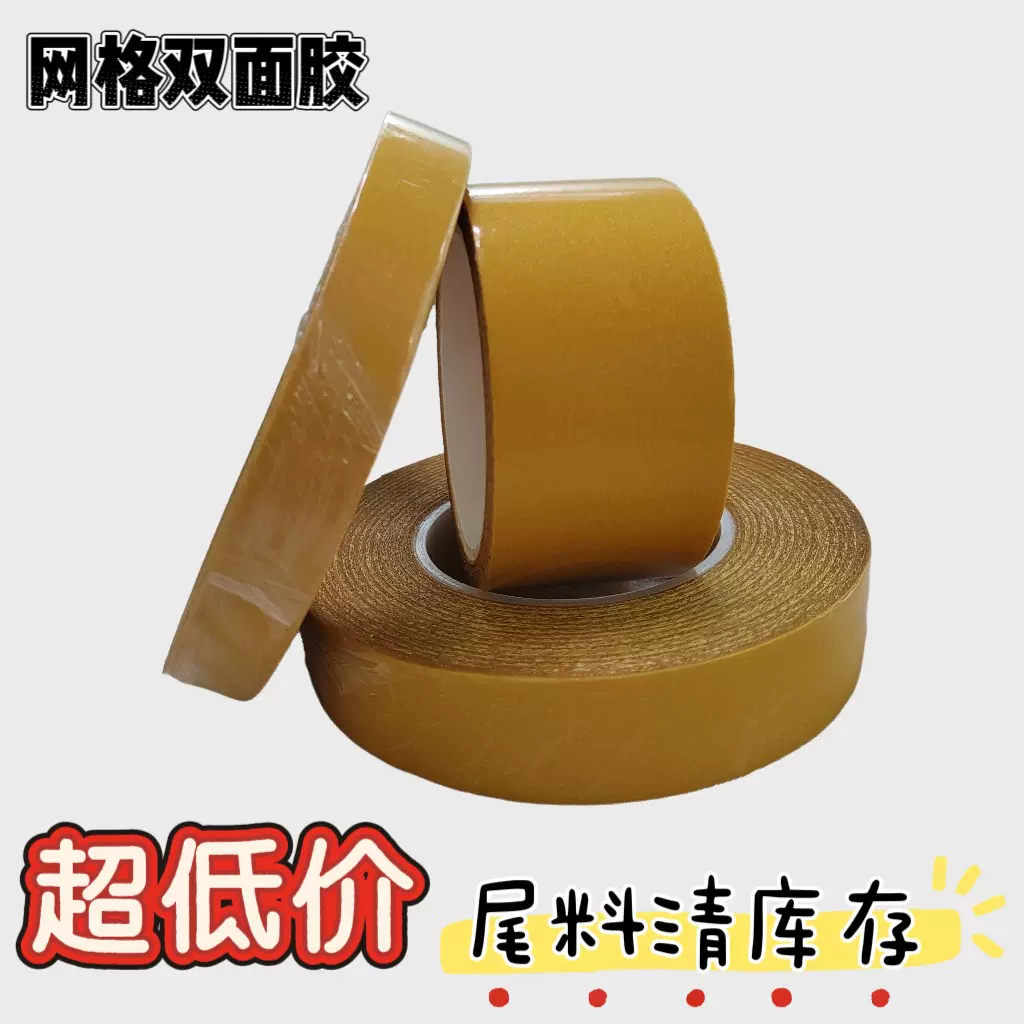 网格双面胶免打孔固定无痕高粘度万能双面胶布基胶手撕泡棉双面胶