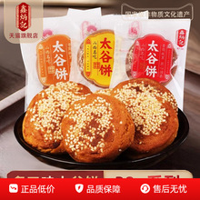 鑫炳记多口味太谷饼30g山西特产传统糕点办公室零食早餐小包装