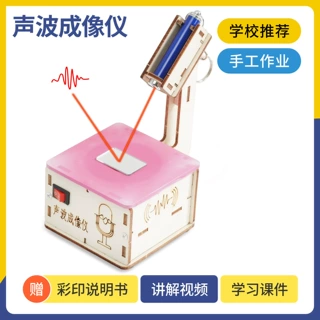 科学实验声波成像仪中小学生diy手工创意科技小制作材料礼物批发