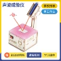 手工科技实验声波小制作