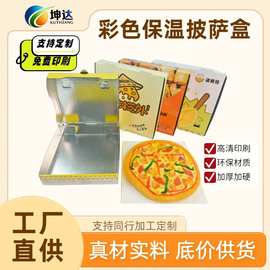定制彩印保温铝箔披萨盒免费设计加厚外卖食品级打包披萨盒