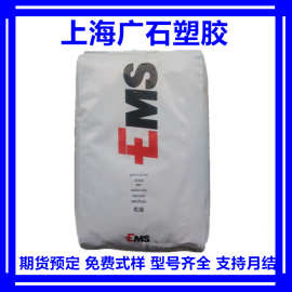 PA12材料瑞士EMS TR55注塑级食品级医疗器械应用眼镜透明尼龙12