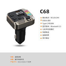 C68金属外壳车载mp3蓝牙播放器PD30W快充12V/24V车型通用FM发射器