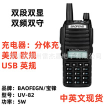 宝锋UV-82对讲机大功率5W无线手持民用对讲器外贸热销款厂家批发