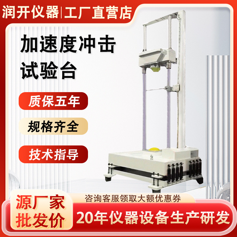 加速度冲击试验机电子元器件冲击强度测试机数显式冲击碰撞试验台