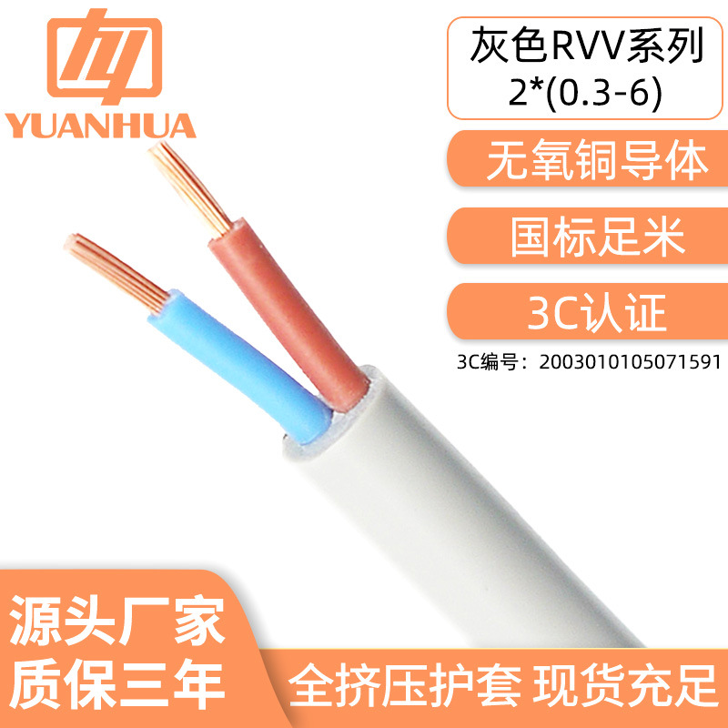 纯铜灰色电源线RVV2*芯0.3/0.5/0.75/1/1.5/2.5/6平方全挤压护套