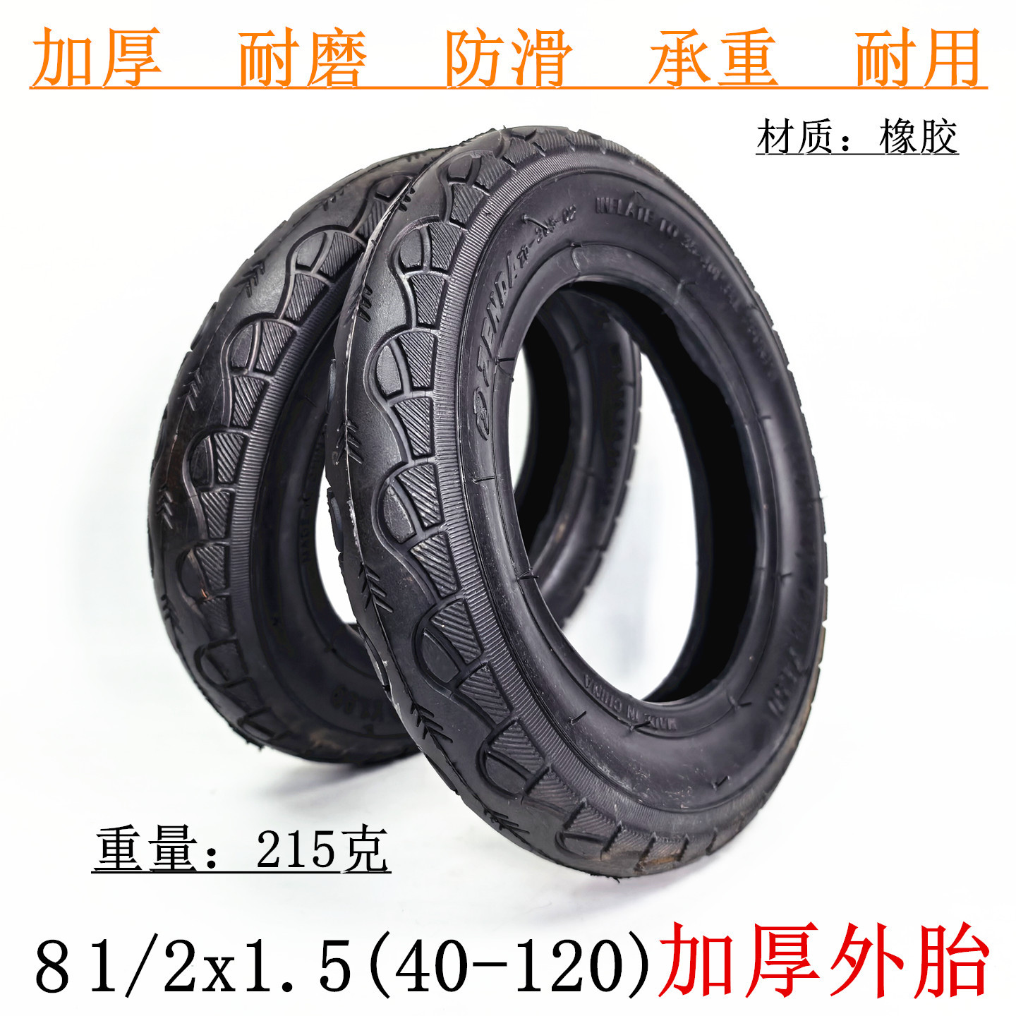 8.5寸上海互邦电动轮椅内外胎8 1/2X1.5 互帮轮胎40-120内胎外胎