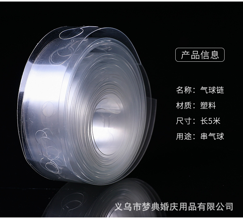 气球链202006