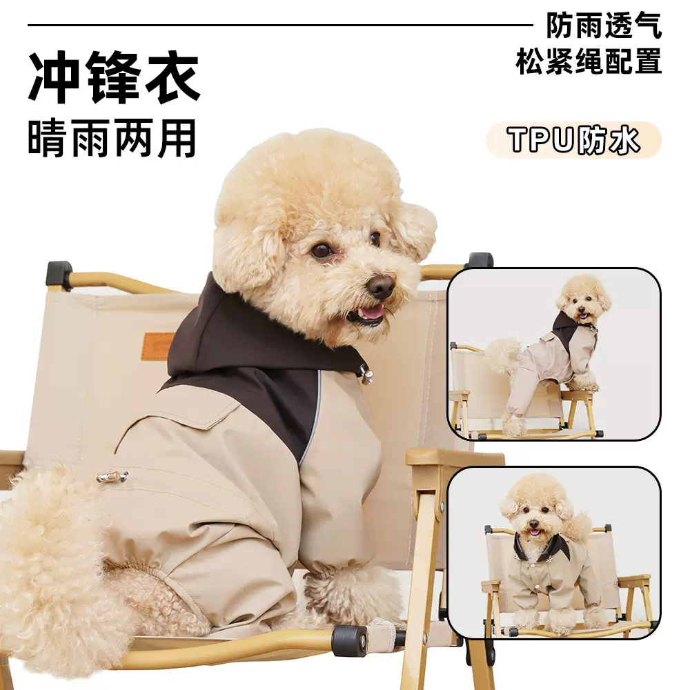 宠物雨衣中小型狗狗服装晴雨两用四脚防水防尘冲锋衣宠物衣服批发