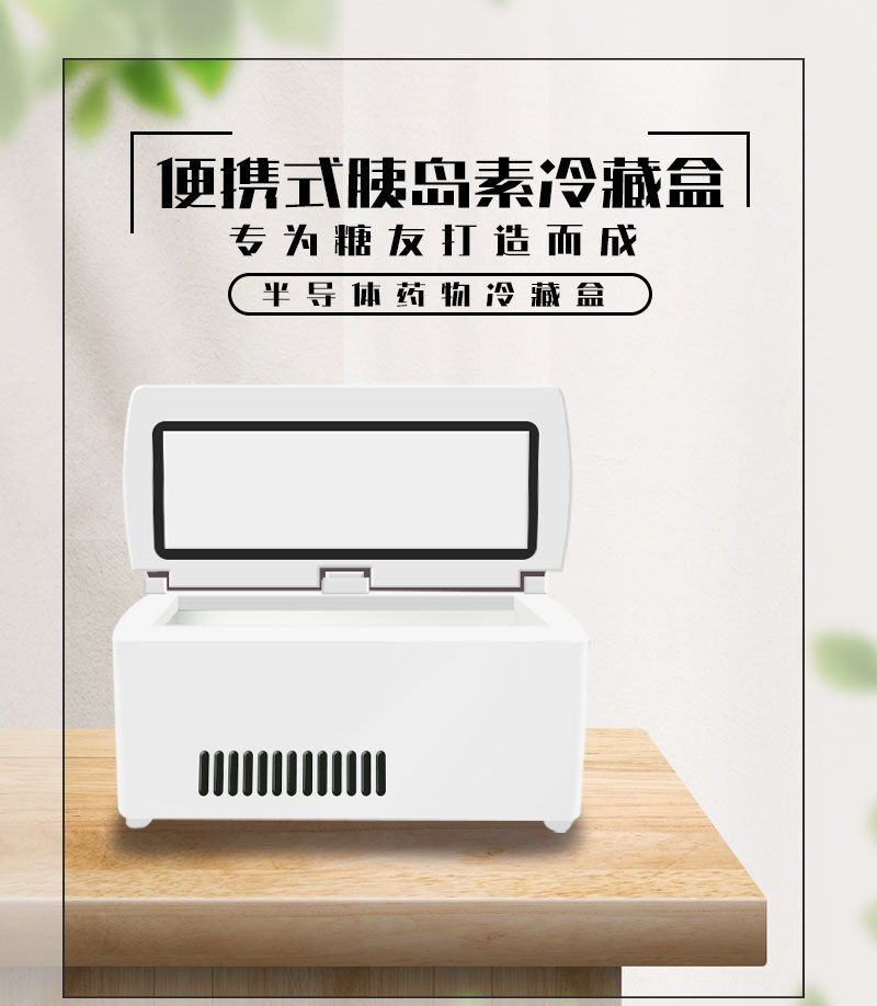 [Sugar Friends Recommend] Portable Insulin Refrigerator Car Household Rechargeable Drug Refrigeration Small Refrigerator