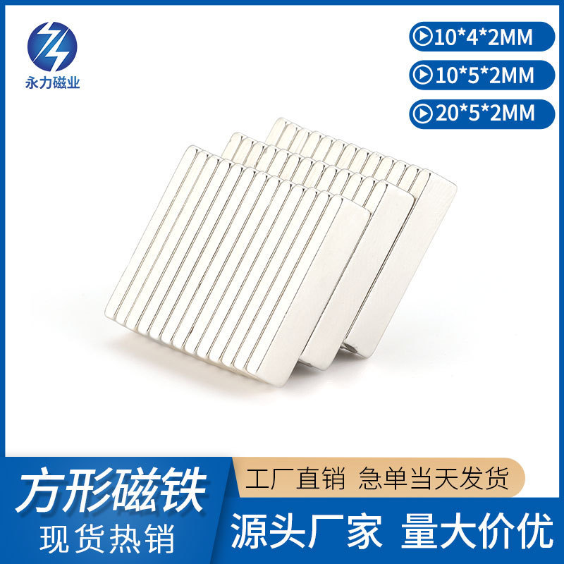Millions of In-Stock Strong Magnets 20X5X2Mm for Window Screens, Magnetic Strips, Strong Magnetic Pieces, Rectangular Small In-Stock Hot-Selling Items