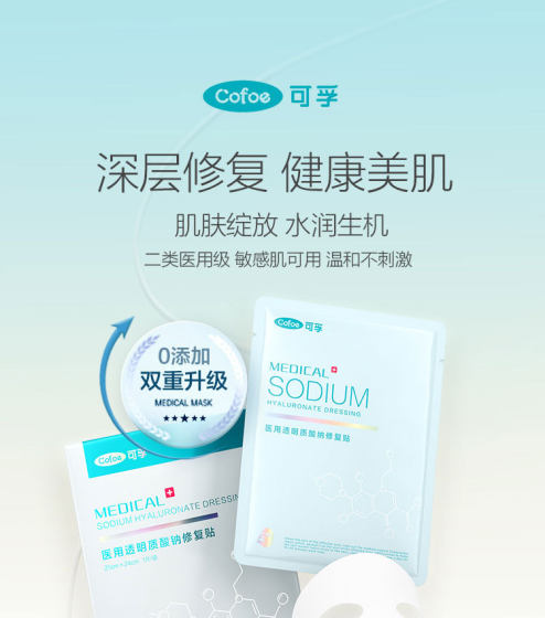 Kefu medical sodium hyaluronate repair patch non-facial mask repair sensitive muscle sodium hyaluronate repair patch