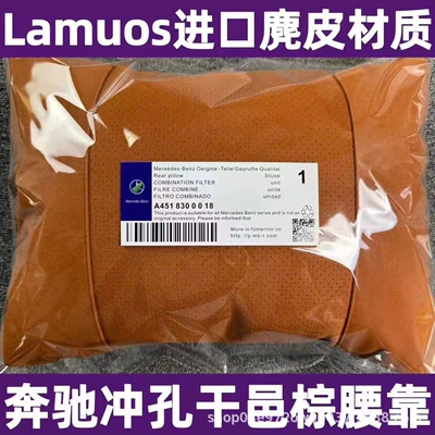 Mercedes-Benz car headrest BC — Headrest - punched-biological-velvet-cognac-mercedes-waist-support-1