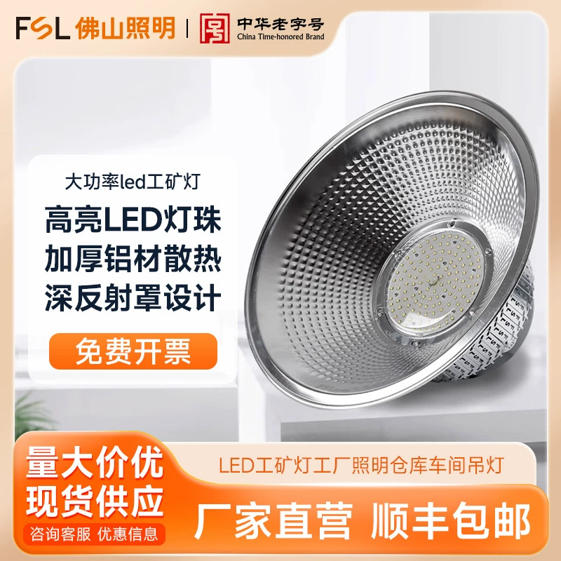 FSL Foshan освещение Светодиодная горная лампа промышленный завод склад гараж выставочный зал гимназия Потолочная люстра
