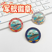 厦门军舰展航母系列金属徽章pin福建舰胸针军迷收藏海军纪念礼品