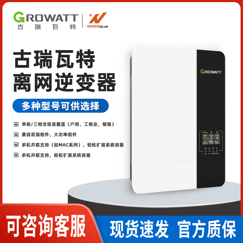 Inversores solares Growatt, inversores fotovoltaicos industriales y comerciales, máquinas integradas de control de inversores fuera de la red multimodelo al por mayor