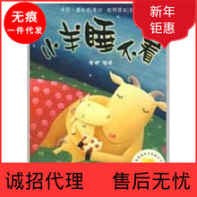 中文膠裝繪本 小羊睡不着 膠訂高質量睡前讀物親子閱讀繪本