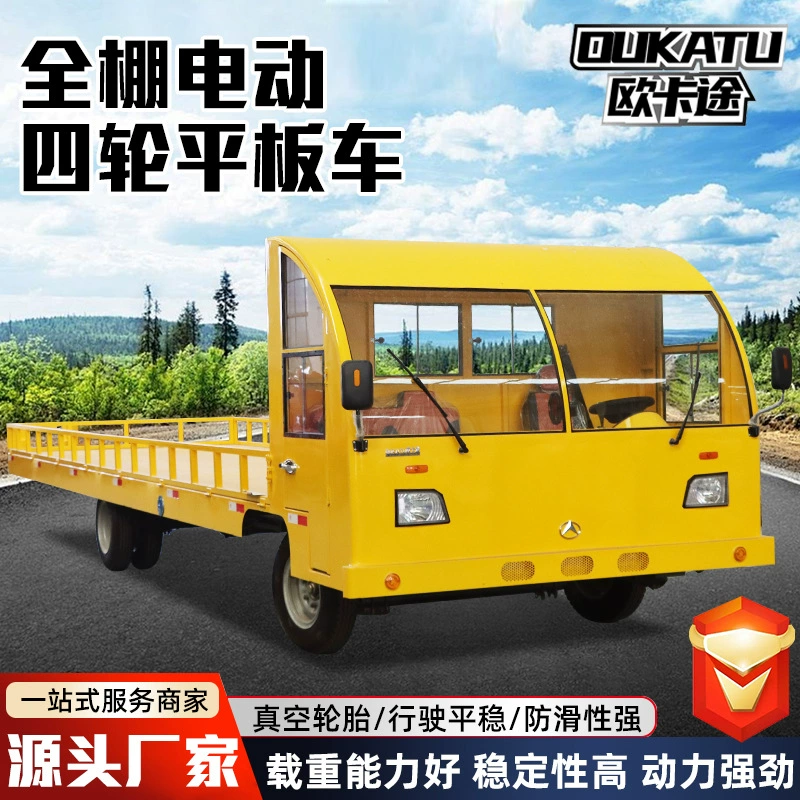 Электрический четырехколесный плоский грузовик завод