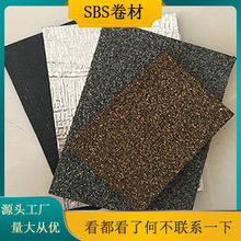 批发黄沙面片岩sbs防水卷材 地下室屋面防水材料改性沥青防水卷材