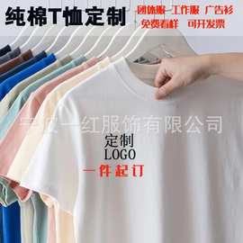 纯棉t恤定制广告衫工作服印logo 班服圆领短袖文化衫定做工衣刺绣