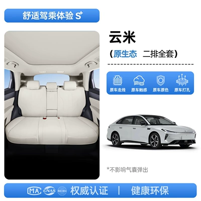 the Arcfox S3, all-inclusive seat | Modelə uyğun (Original) oturacaq örtükləri - upgraded-invisible-model-yunmi-second-row-full-set-212t01-extreme-fox-s3