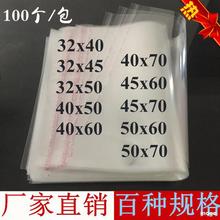 opp袋子自粘袋透明服装包装袋不干胶塑料袋自封粘口袋玻璃袋50X70