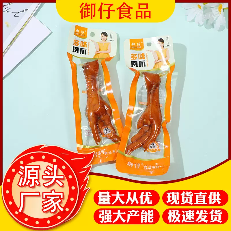 御仔多味鸡爪香大爪双爪独立包装开袋即食休闲鸡肉食品零食批发HJ