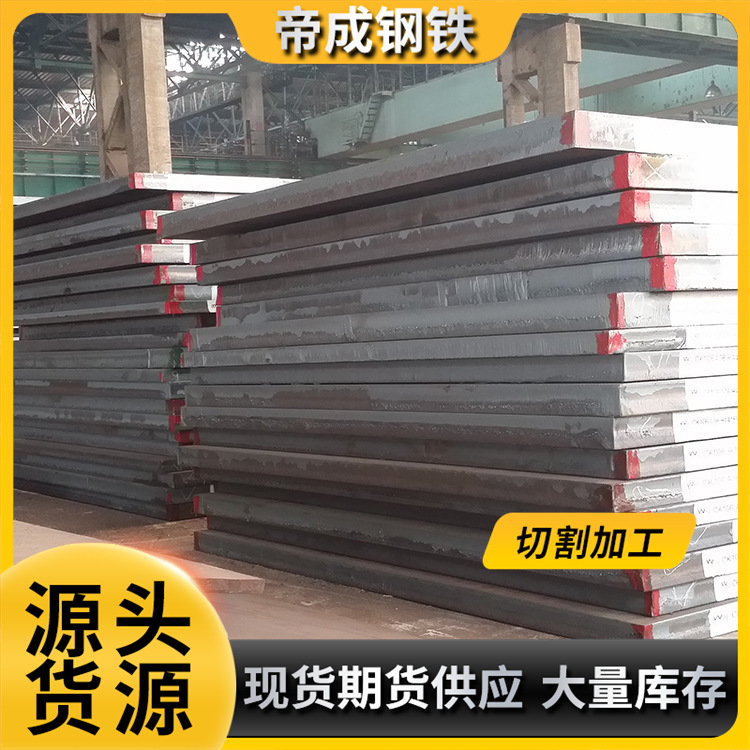 舞钢河南帝成现货供应各种规格20CrMo合金用钢板质量保证
