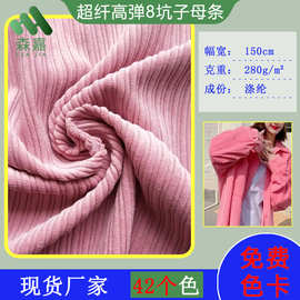 现货高弹免洗8坑子母条灯芯绒高档男女时装面料