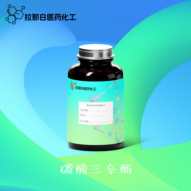 磷酸三辛酯（78-42-2 磷酸三异辛酯）1kg 25kg 拉那白 值得信赖