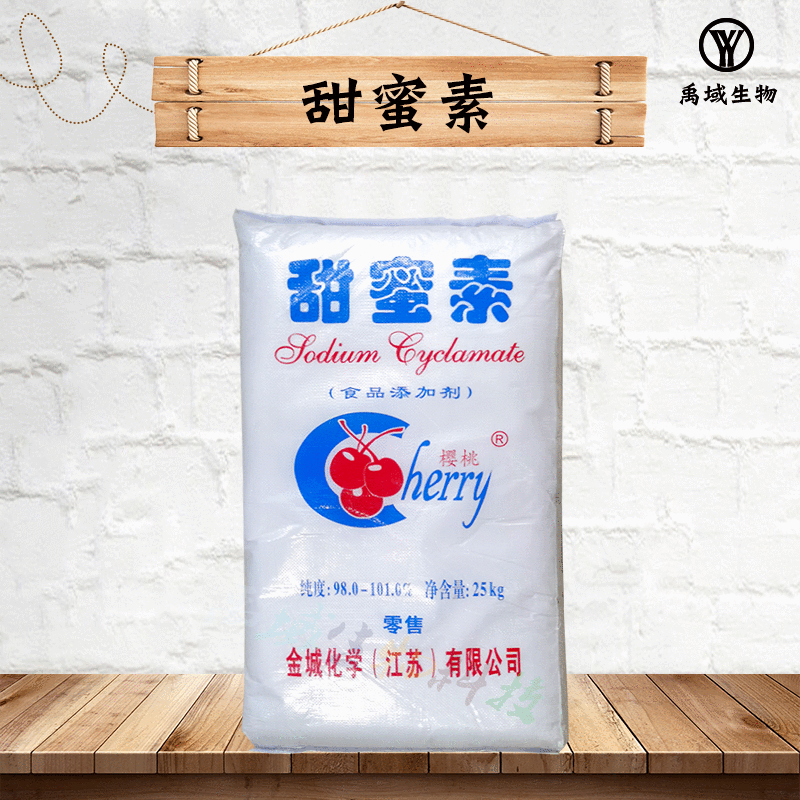 销售食品级水溶性甜味剂50倍蔗糖甜度樱桃甜蜜素结晶品25kg大包装