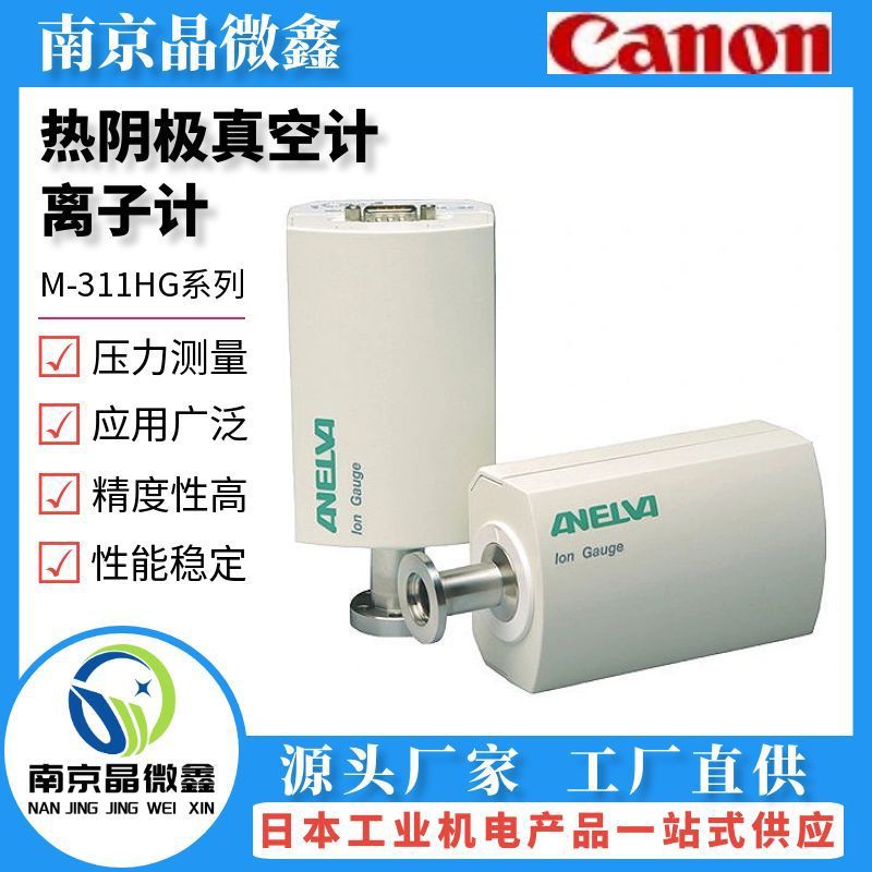 M-311HG-RS/N16离子计真空计真空规日本佳能CANON（ANELVA）