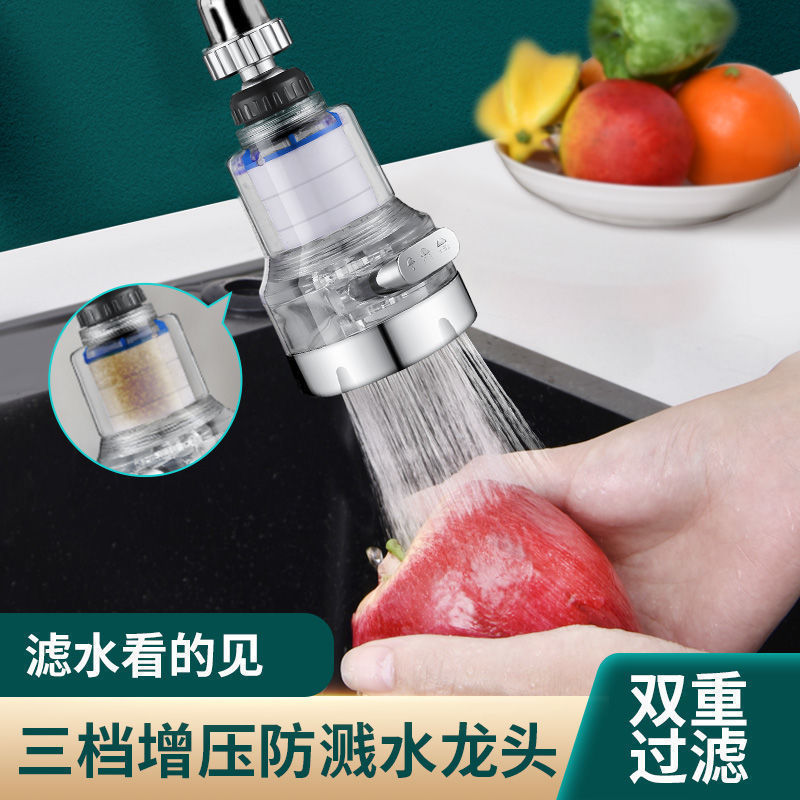 Filter Booster Faucet Three-Speed Universal Joint Household Universal Anti-Splash Tap Water Purifier Water Filter