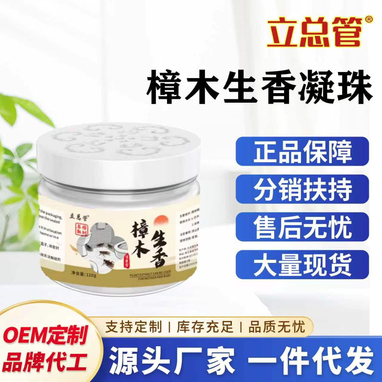 樟木生香无毒防蟑螂植物萃取凝珠无火香薰樟木驱虫凝珠厨房驱蟑螂