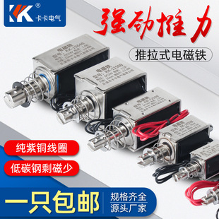 Through push-pull type small micro DC electromagnet push rod telescopic strong pull-in switch 6V12V24V stroke