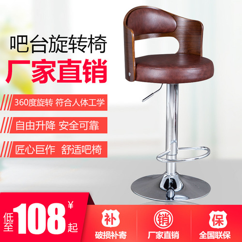 Wholesale bar chairs solid wood European bar stools home retro backrest lift rotating high stools front desk cashier bar
