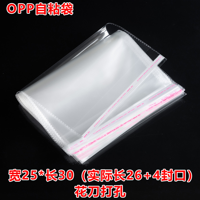 opp不干胶自粘袋书本杂志包装袋批发 透明塑料袋玻璃袋子25*30cm