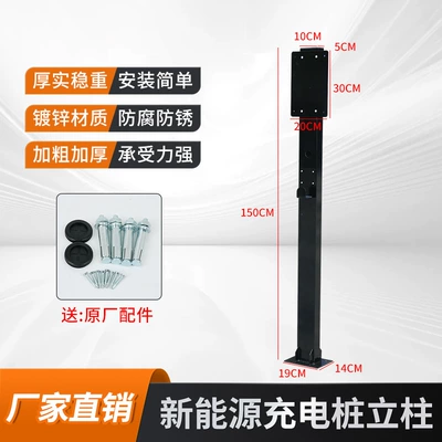Electric Vehicle Charging Bracket Outdoor – Elektrikli avtomobil şarj cihazları - b001b