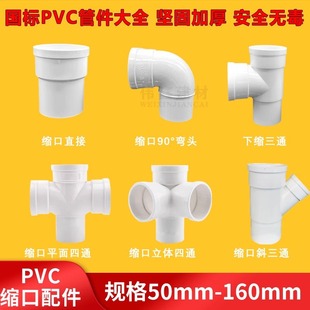 PVC50 Internal and external insertion 75 elbow three -way water pipe accessories Daquan 110 pipelines 160 direct insertion water pipe