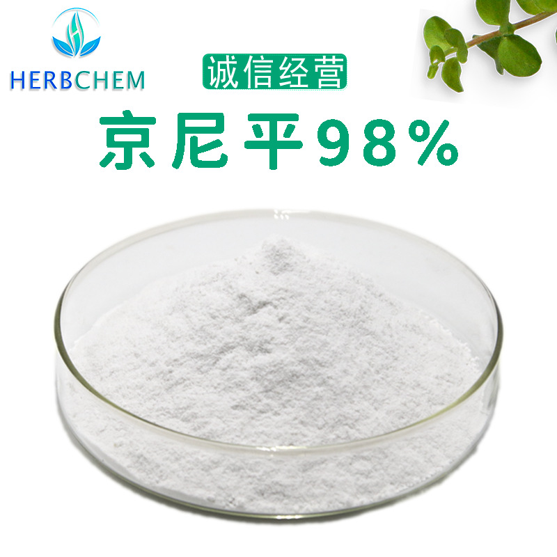 京尼平98%纹身膏原料试剂级10g袋栀子提取物源头厂家现货供应批发