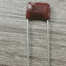 cbb 薄膜 涤纶电容10nf 0.01UF 103 400V 国产法拉 脚距7.5MM