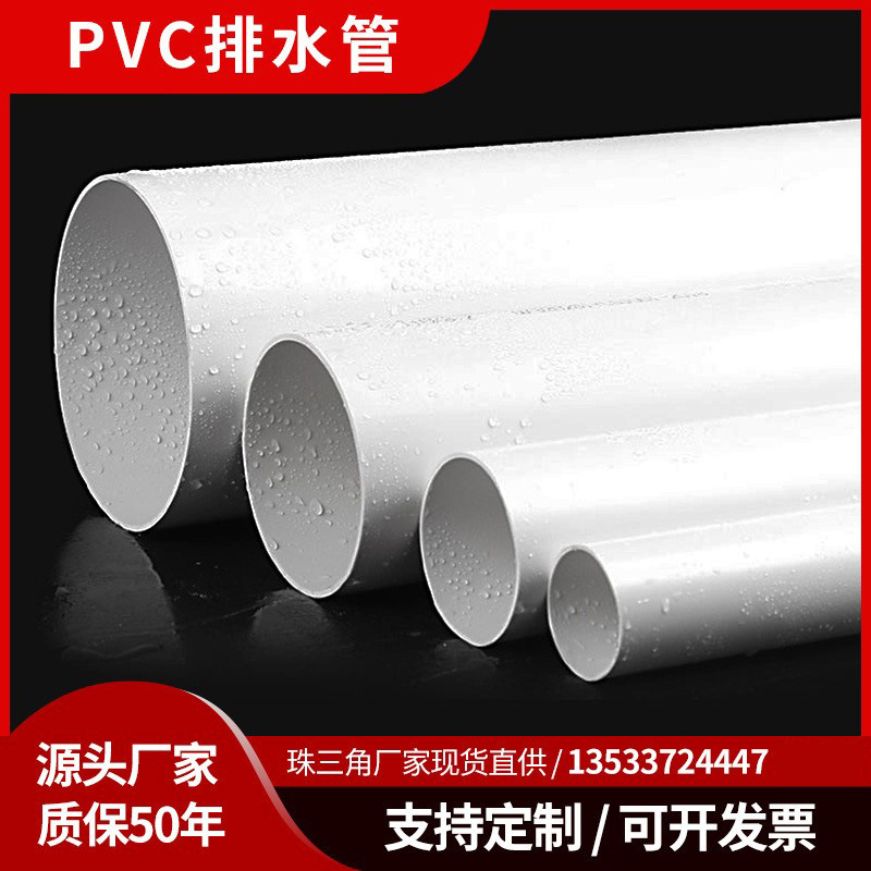 现货供应 pvc给水管 排水管污管 质轻耐腐 蚀规格多样 塑料管 防
