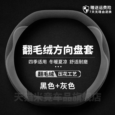 Four-Season Handlebar Cover, Steering wheel cover - style-1-double-d-type-black-gray-embossed-high-grade-plush-four-season-style-default