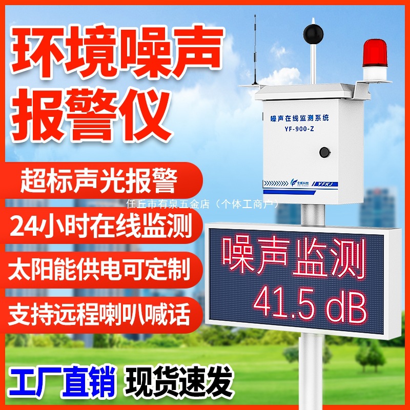户外噪声监测系统公园广场小区分贝仪噪音超标报警实时在线检测仪
