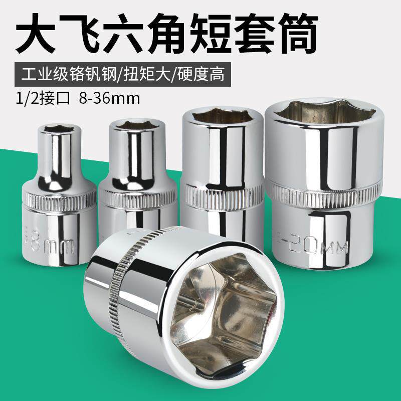 Big Fly Hexagon Short Sleeve 8 - 36mm Electric Wrench 12.5mm Sheet Hexagon Cone Conector Llave de Neumáticos