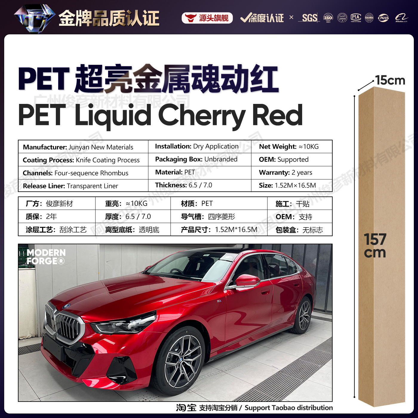 Pet liquid metal cherry red / 6.5 series【1.52* 16.5m】