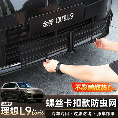 Automobile anti-insect net: I6I8L6L7L8L9Livis Starry Sky Anti-Insect