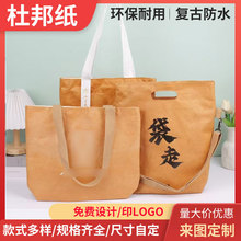 杜邦纸袋定制印logo复古手提袋可水洗牛皮纸袋环保袋广告礼品袋子