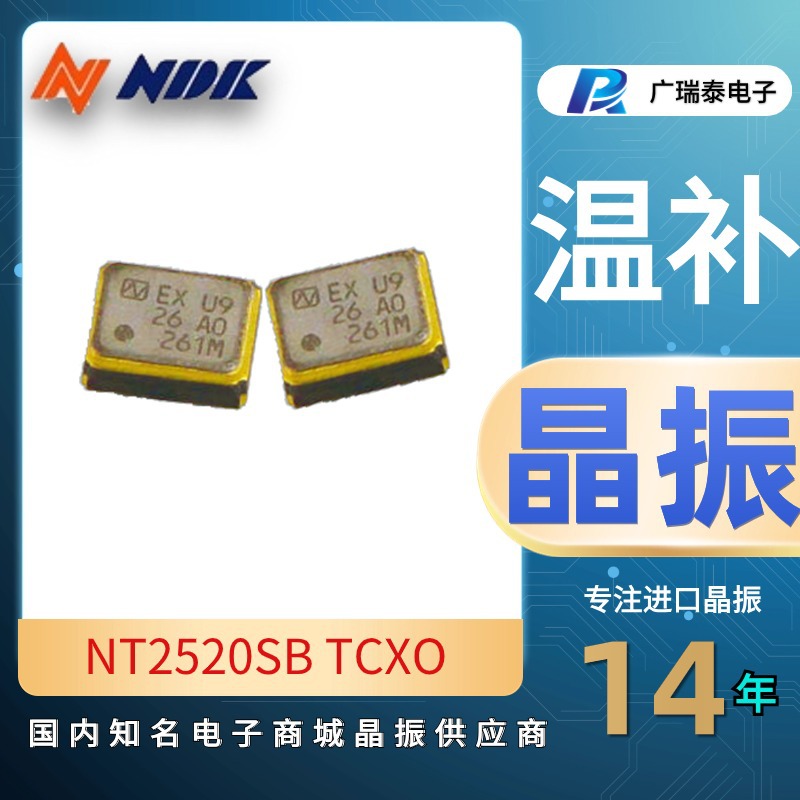 NDK晶振26MHZ有源晶振NT2520SA-26.000M-ENA3625A