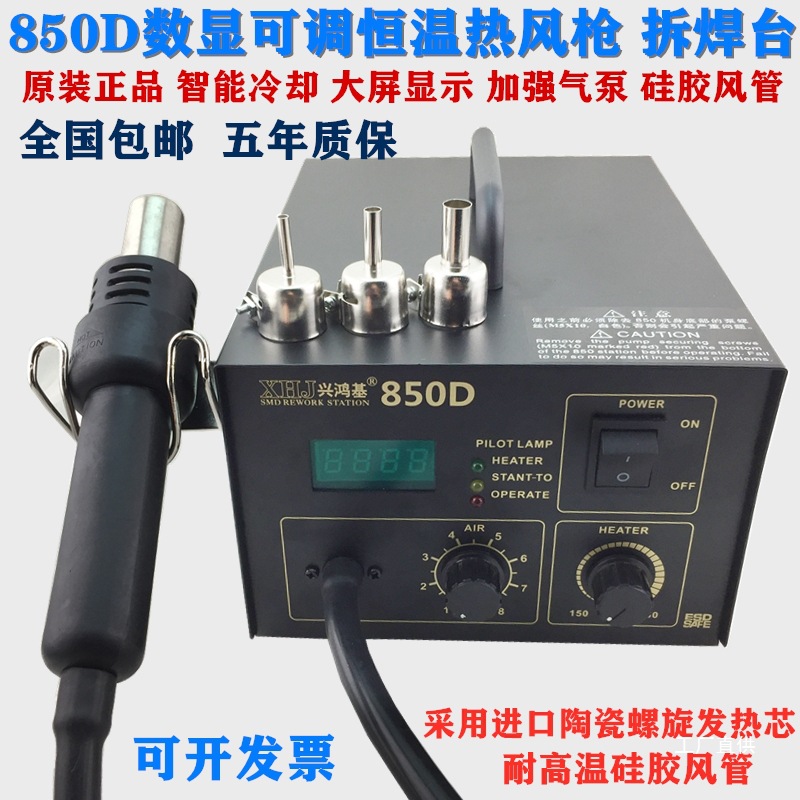 850D+850A热风枪拆焊台数显可调恒温热风台芯片IC维修焊接吹钺鸣